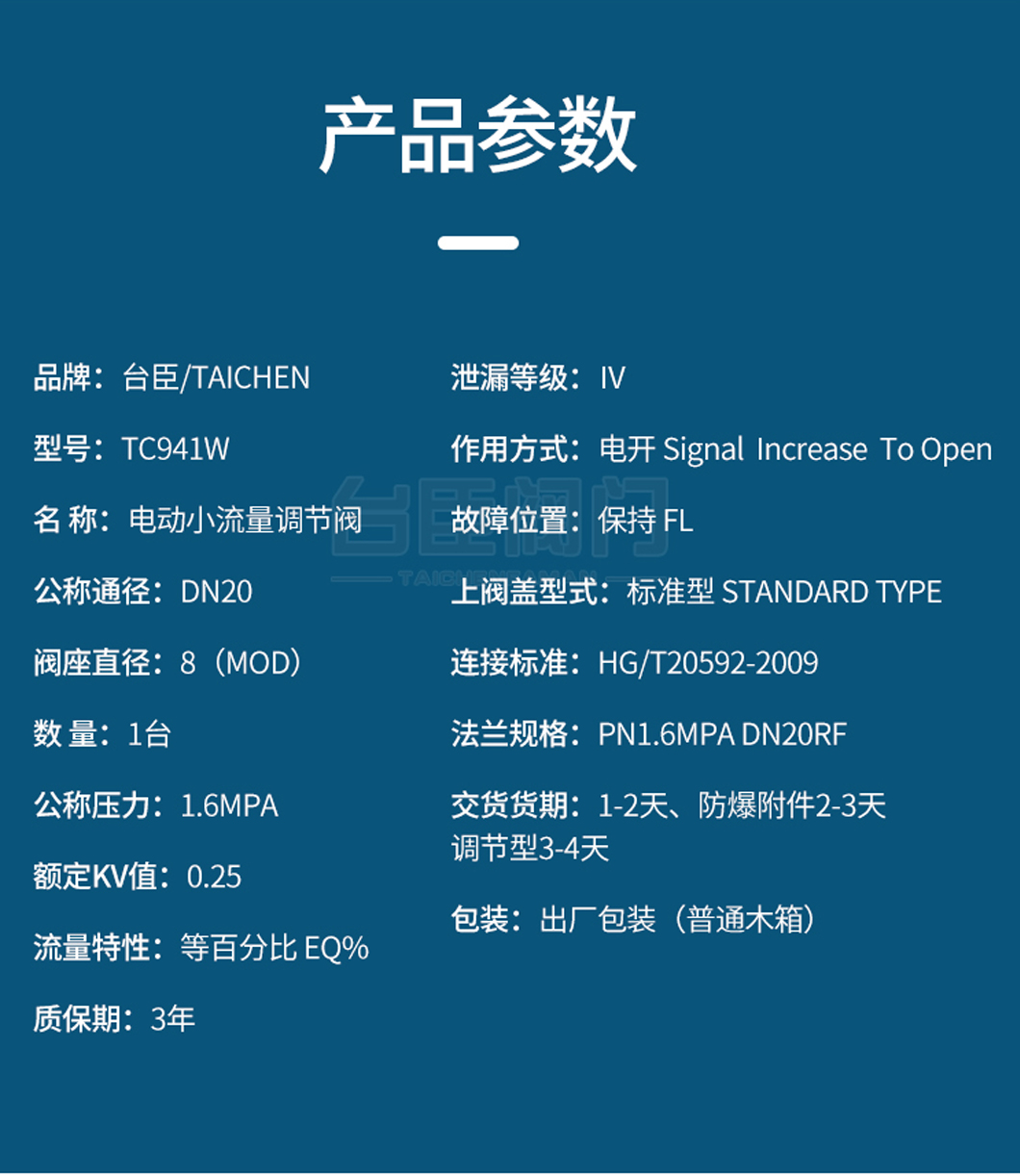 電動(dòng)小流量調(diào)節(jié)閥產(chǎn)品參數(shù)