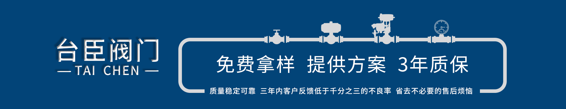 臺臣閥門-免費(fèi)拿樣、提供方案、3年質(zhì)保