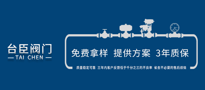 臺臣閥門-免費(fèi)拿樣、提供方案、3年質(zhì)保